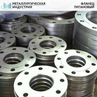 Фланец титановый 200х80х75 ПТ3В