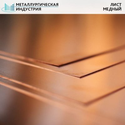 Лист медный 14х600х400 мм М1