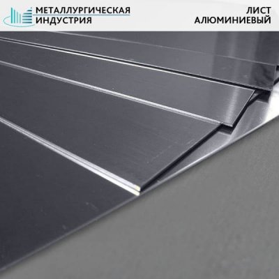 Лист алюминиевый 80x1530x420 мм В95ПЧТ1