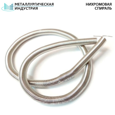Спираль нихромовая 0,3x8 мм Х20Н80